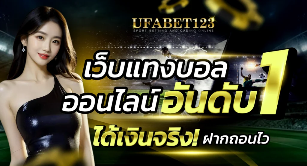 UFABET123